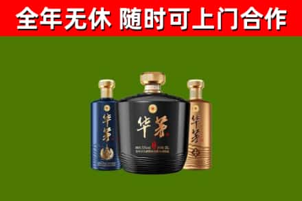 大同市烟酒回收华茅酒.jpg