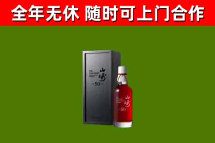 大同市回收山崎洋酒